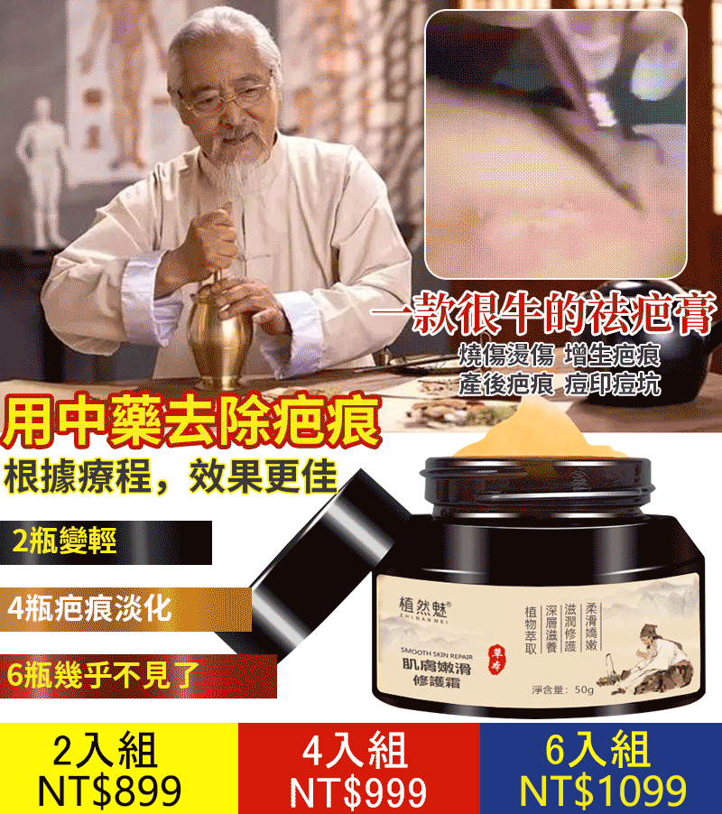 植然魅肌膚平滑修護霜 去創傷印痘印撫痕精華霜 肌膚嫩滑修護霜#十年老疤也能用！#無效退款 ！