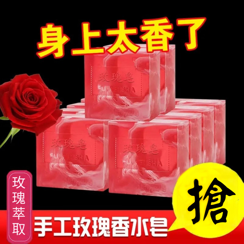 【洗臉 洗髮 洗浴】手工玫瑰香水皂，補水滋潤，提亮肤色，除蟎淨痘，每日早晚清潔，享受天然SPA！男女通用！