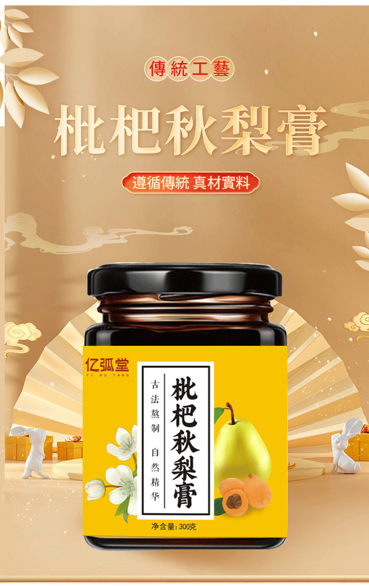 台灣熱銷化痰 止咳 清肺 潤肺 枇杷秋梨膏