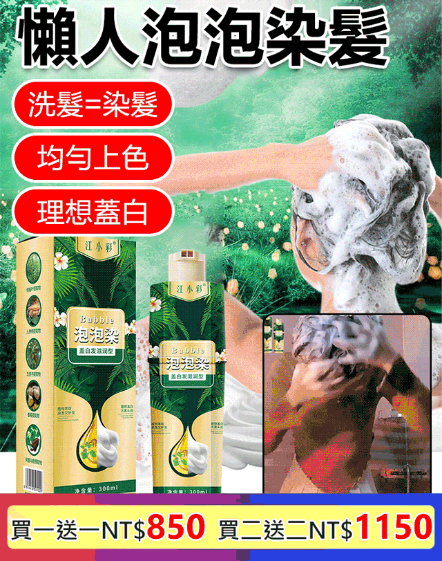 買一送一!四色可選!江小彩純植物染髮劑!在家輕鬆染髮!洗染二合一!再也沒有一根白髮!不用去店裡染髮!