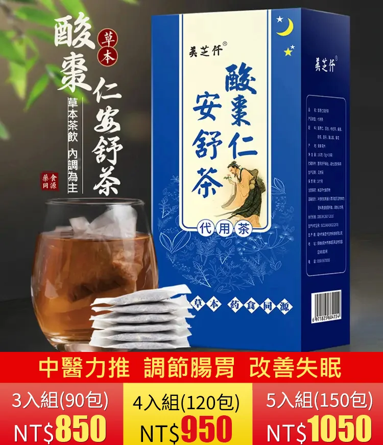 失眠多夢半夜驚醒 焦慮不安 臉色暗黃 睡前一杯,一夜好眠,安睡到天亮