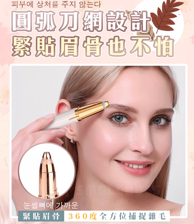 電動修眉器【自動修眉剃毛 脫毛美容】充電款式男女專用刮眉儀 一機多用 修出氣質眉形  電動修眉器【自動修眉剃毛 脫毛美容】充電款式男女專用刮眉儀 一機多用 修出氣質眉形