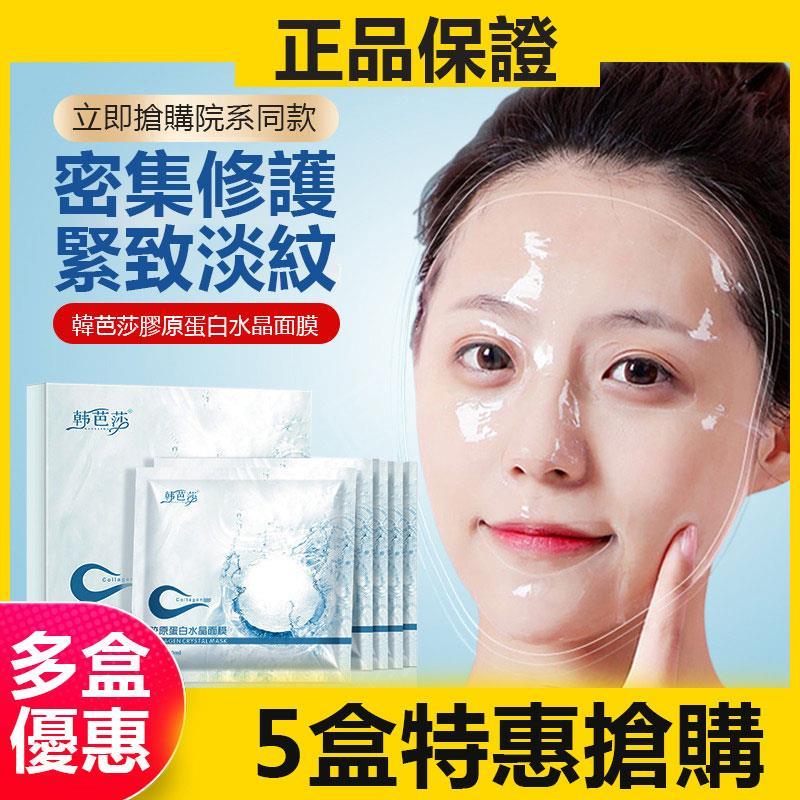 【膠原蛋白水晶面膜】限時特惠1入僅需NT$233!!錯過再無! 【膠原蛋白水晶面膜】限時特惠1入僅需NT$233!!錯過再無!