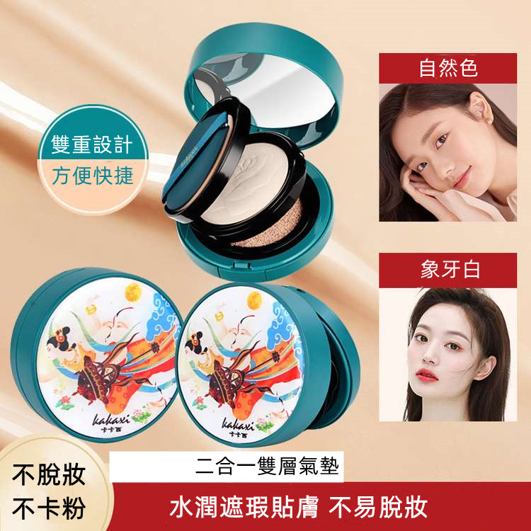 【二合一氣墊粉餅】遮瑕/定妝一盒就解決!持久定妝遮瑕控油 乾濕兩用防水防汗