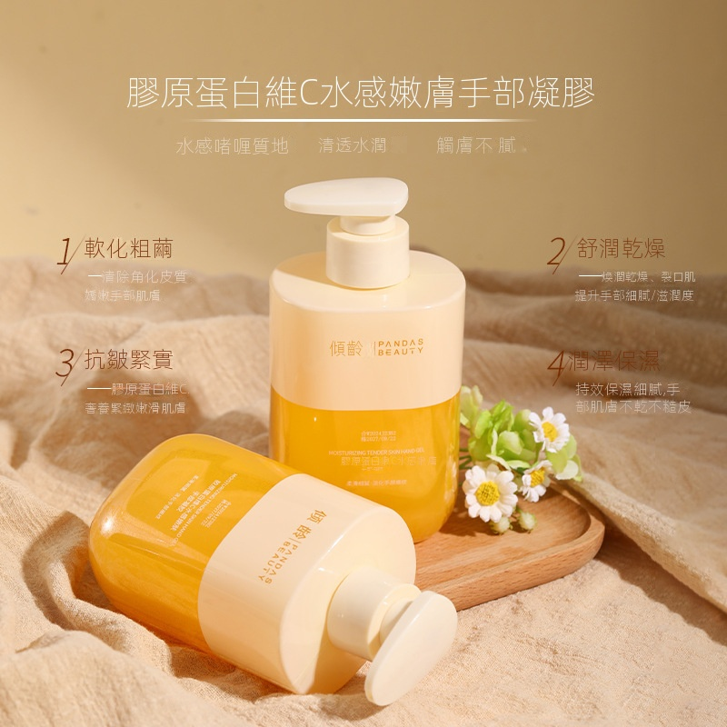 【2024設計獎得獎上新】膠原蛋白維生C水感嫩膚護手霜滋潤補水保濕水潤手足清爽不油膩