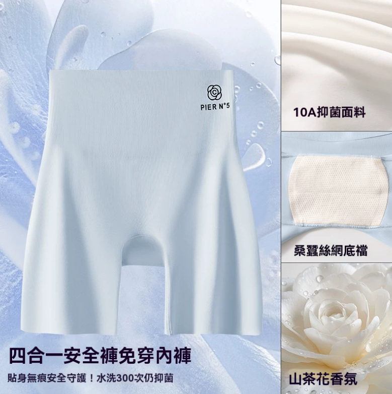 【限時搶購】草本初色10A抑菌安全褲 超薄無痕設計四合一無痕不卷邊防走光 貼合肌膚零束縛✨ 極致涼感科技❄️瞬間降溫 帶來全天候清爽舒適體驗！