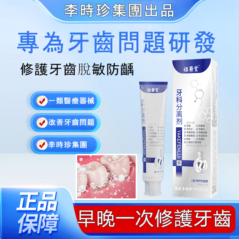 【醫生推薦】牙科分離劑 一類醫療器械專為牙齒問題研發 改善牙齦腫痛、敏感、出血、牙齒松動問題 讓您的牙齒健康又美麗! 【醫生推薦】牙科分離劑 一類醫療器械專為牙齒問題研發 改善牙齦腫痛、敏感、出血、牙齒松動問題 讓您的牙齒健康又美麗!