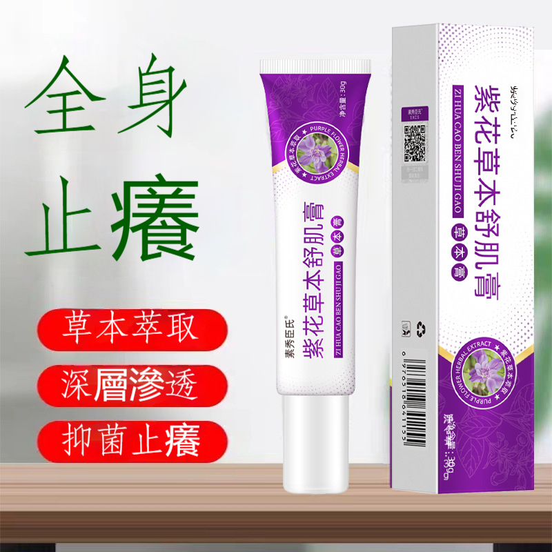 素秀臣氏紫花草本舒肌膏,採用草本萃取,能深層滲透、抑菌止癢,是肌膚護理、改善皮膚癢問題的好選擇~