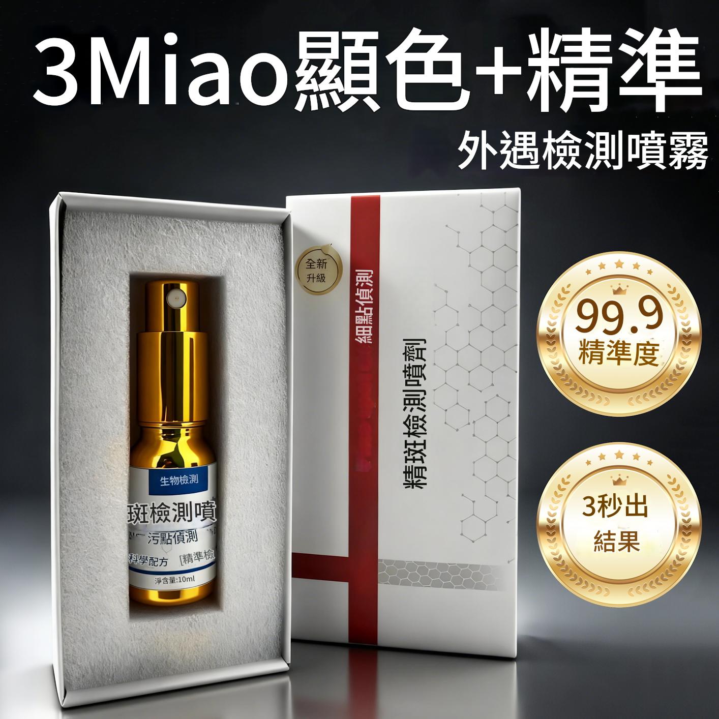 全新一代新款精斑檢測噴霧出軌檢測噴霧出軌試紙精準外遇精斑噴霧 全新一代新款精斑檢測噴霧出軌檢測噴霧出軌試紙精準外遇精斑噴霧